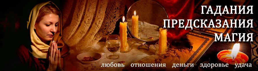 Гадалка в Айдырлинском — отзывы